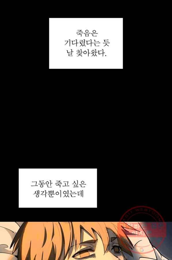 왕위 계승자 때려치겠습니다 1화 8