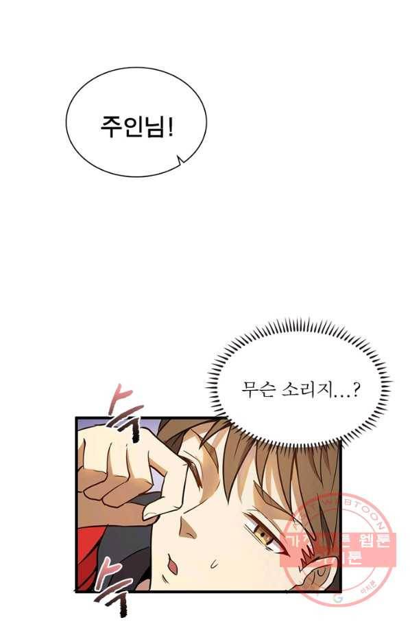 왕위 계승자 때려치겠습니다 1화 15
