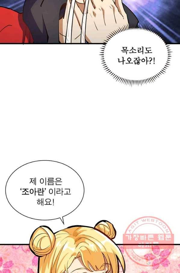 왕위 계승자 때려치겠습니다 1화 21