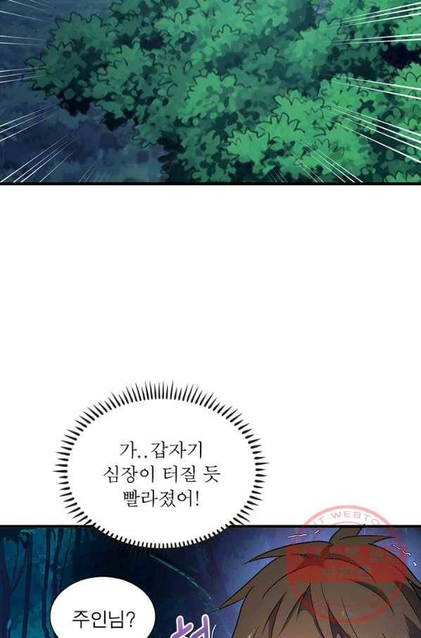 왕위 계승자 때려치겠습니다 1화 27