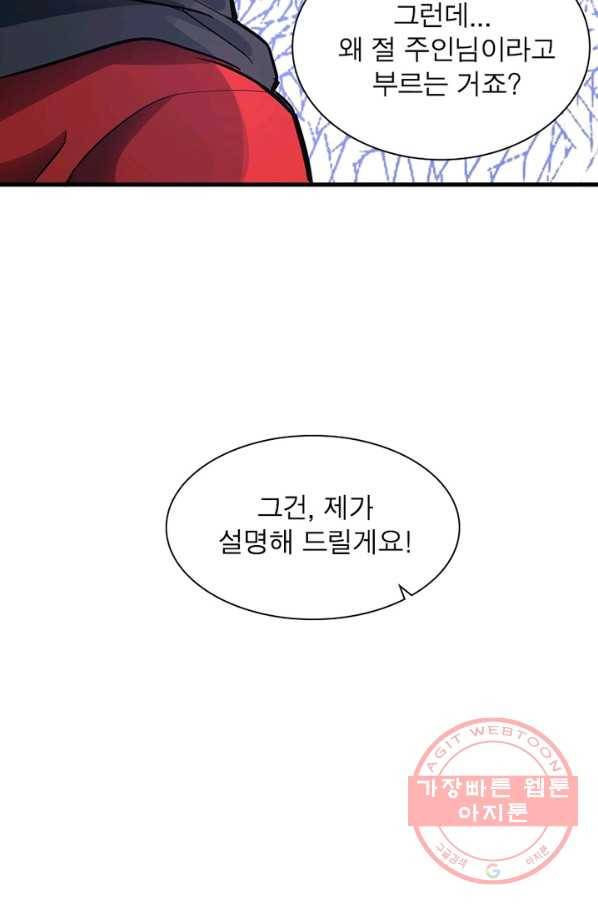 왕위 계승자 때려치겠습니다 1화 32