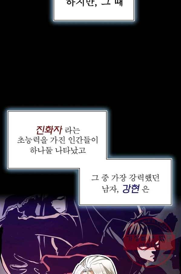 왕위 계승자 때려치겠습니다 1화 38