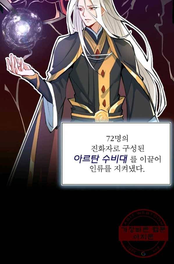 왕위 계승자 때려치겠습니다 1화 39