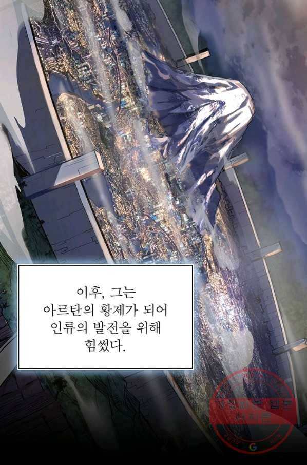 왕위 계승자 때려치겠습니다 1화 41