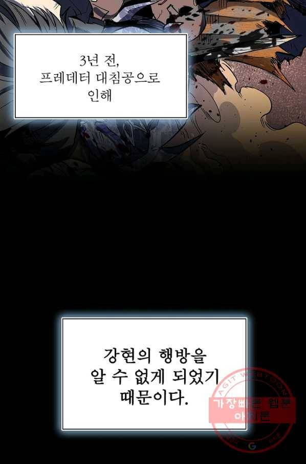 왕위 계승자 때려치겠습니다 1화 43