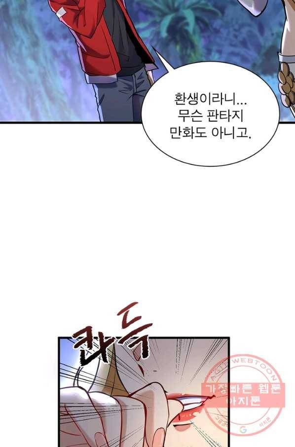 왕위 계승자 때려치겠습니다 1화 48