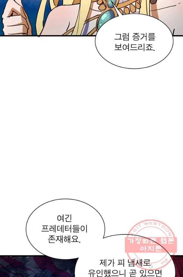 왕위 계승자 때려치겠습니다 1화 50