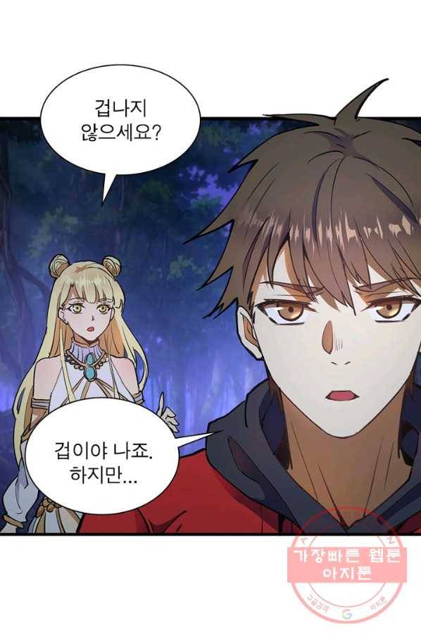 왕위 계승자 때려치겠습니다 1화 62