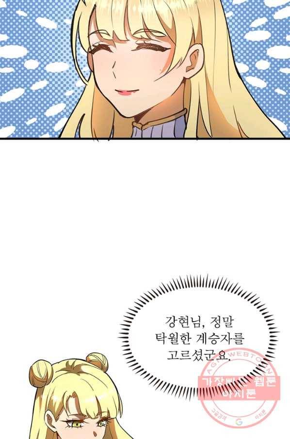 왕위 계승자 때려치겠습니다 1화 64