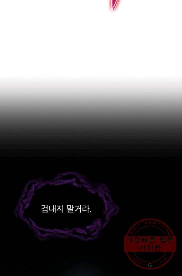 왕위 계승자 때려치겠습니다 1화 73