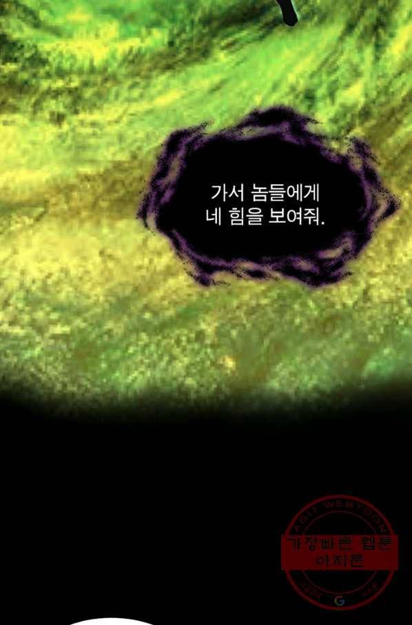왕위 계승자 때려치겠습니다 1화 75