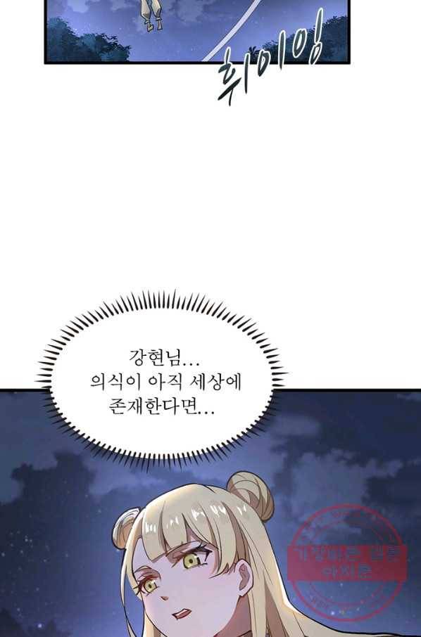왕위 계승자 때려치겠습니다 1화 80