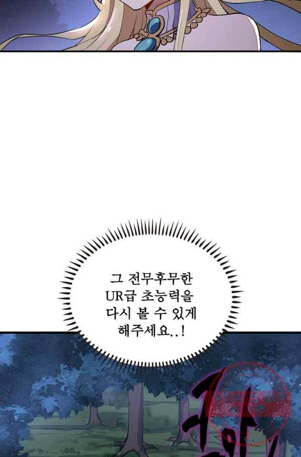왕위 계승자 때려치겠습니다 1화 81