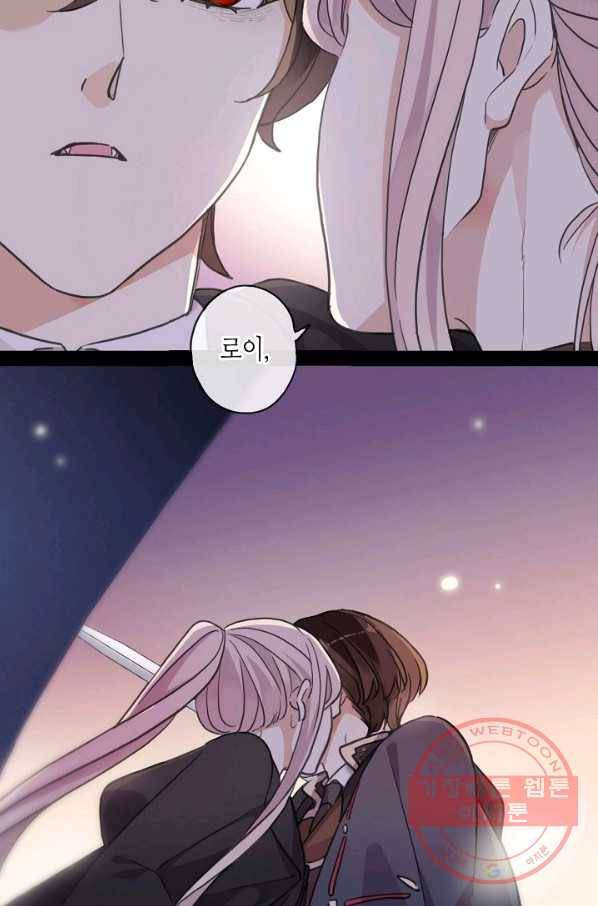 달콤한 종속:뱀파이어와 키스를 185화 2