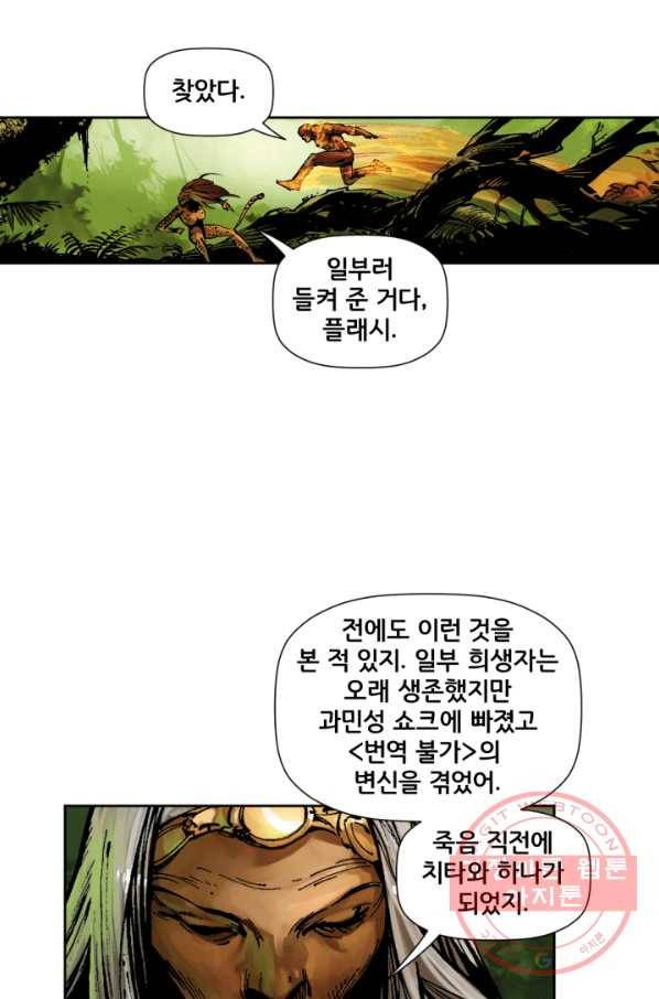 이 봄을 갖고 싶다 70화 사표입니다 18