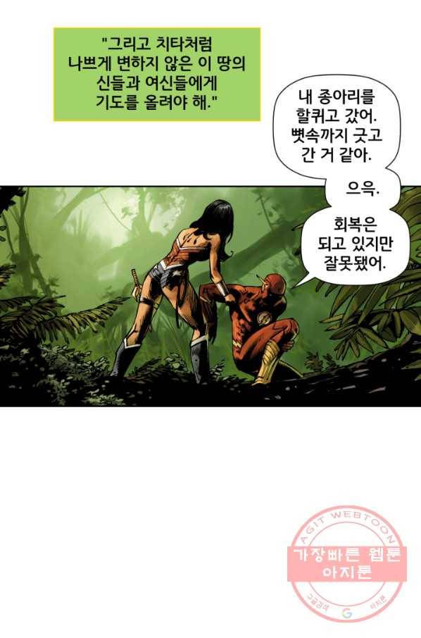 이 봄을 갖고 싶다 70화 사표입니다 24