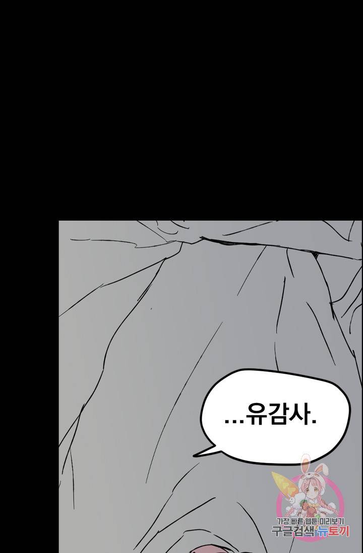 나는 너를 모른다 58화 1