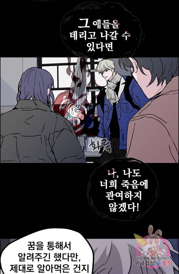 나는 너를 모른다 58화 3