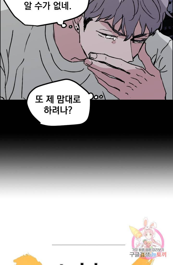 나는 너를 모른다 58화 4