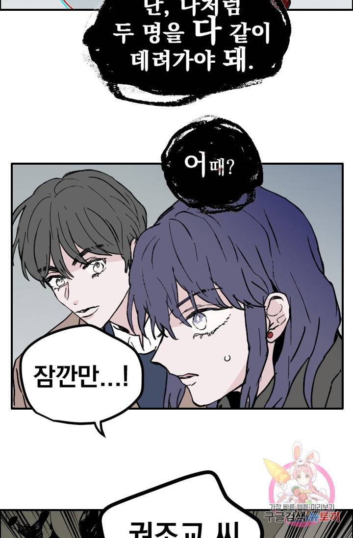 나는 너를 모른다 58화 7
