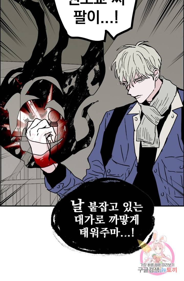 나는 너를 모른다 58화 8