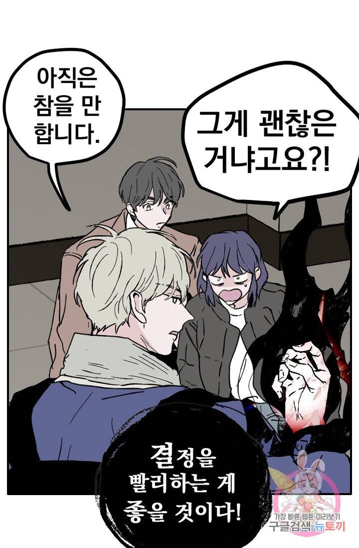 나는 너를 모른다 58화 9