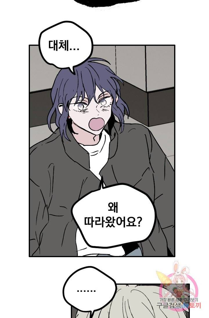 나는 너를 모른다 58화 10