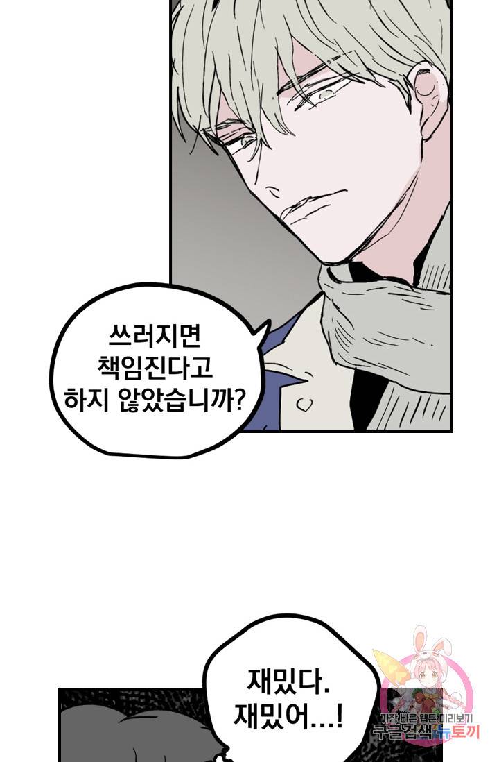 나는 너를 모른다 58화 11