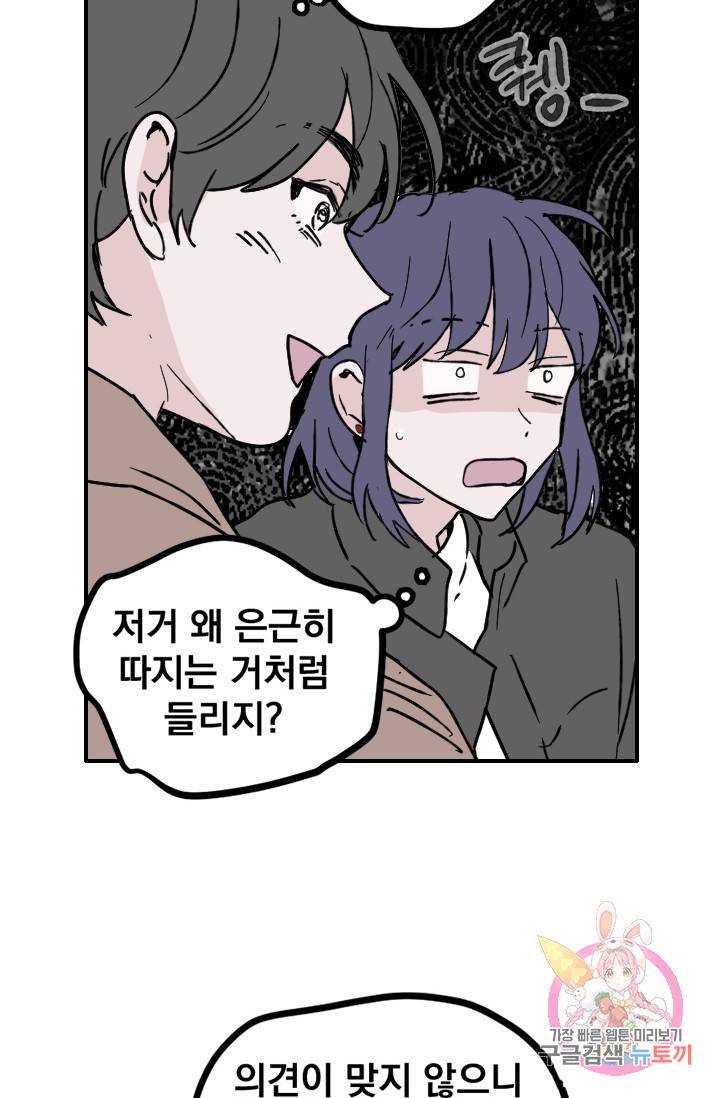나는 너를 모른다 58화 12
