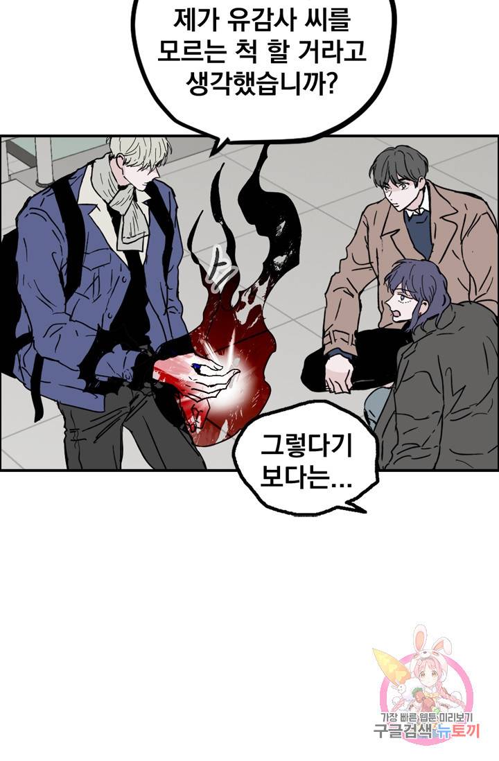 나는 너를 모른다 58화 13