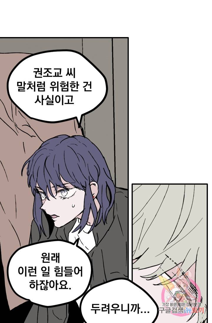 나는 너를 모른다 58화 14