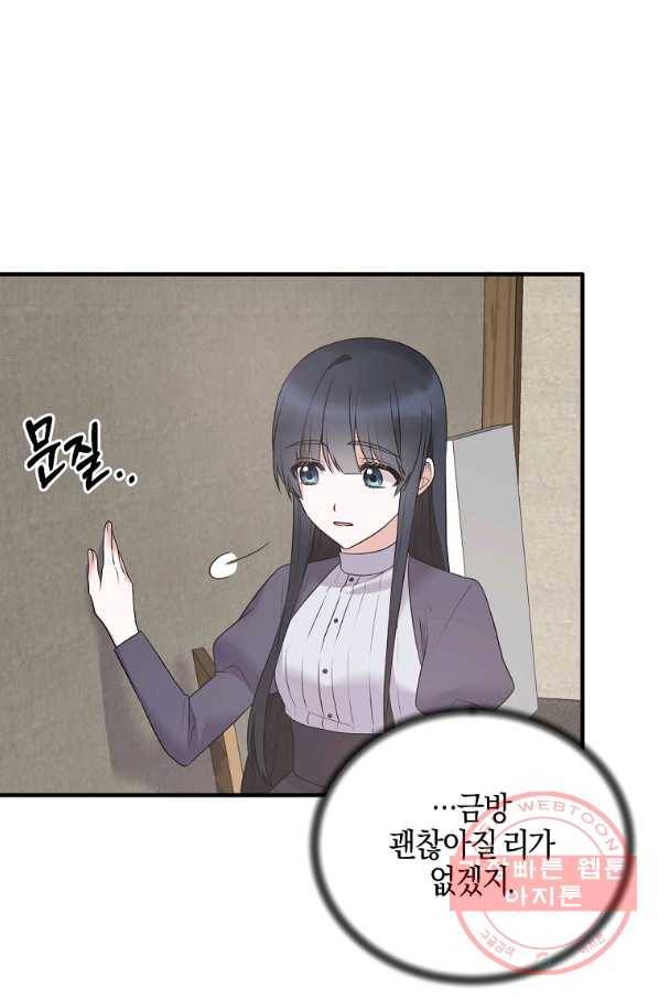 엔젤릭 레이디 55화 1
