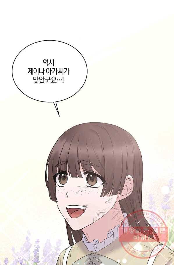 엔젤릭 레이디 55화 12