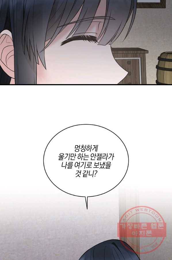 엔젤릭 레이디 55화 14