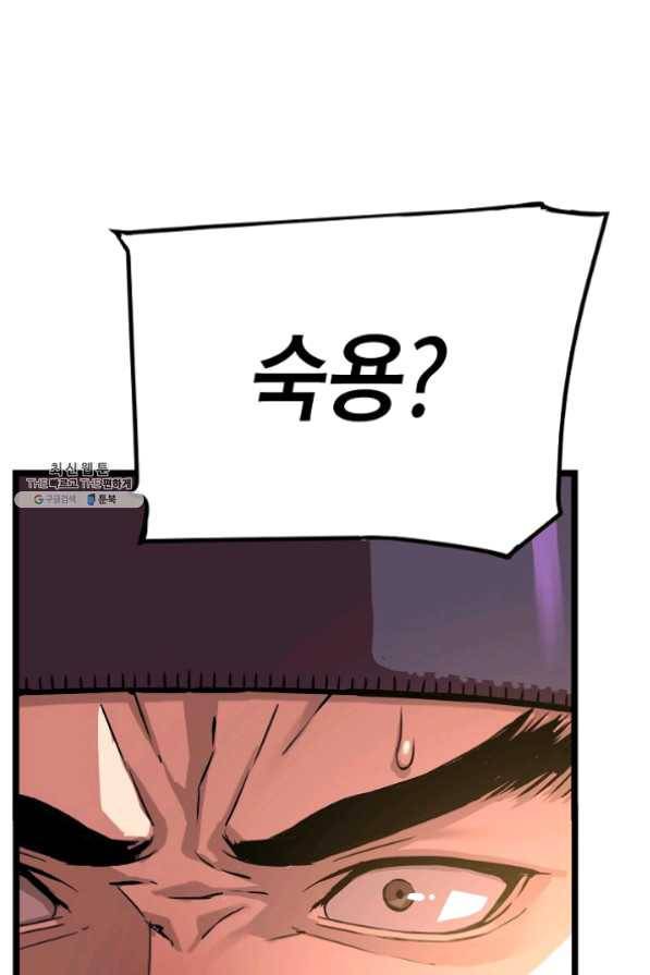 대군으로 살어리랏다 58화 1