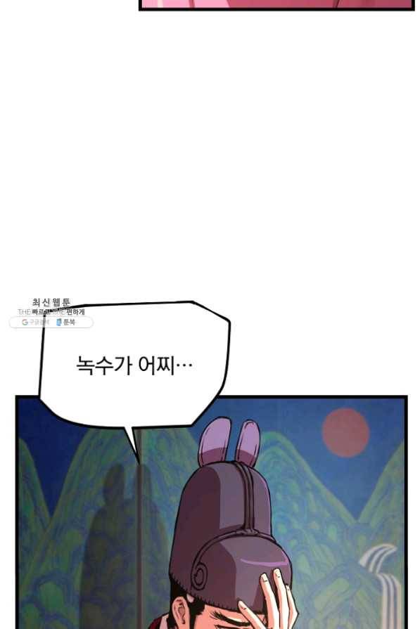 대군으로 살어리랏다 58화 4