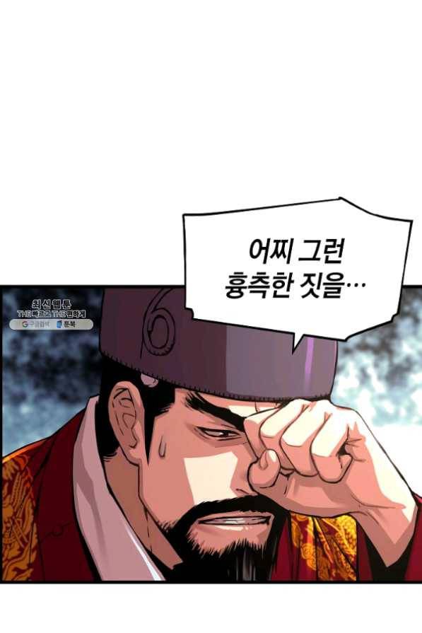 대군으로 살어리랏다 58화 6