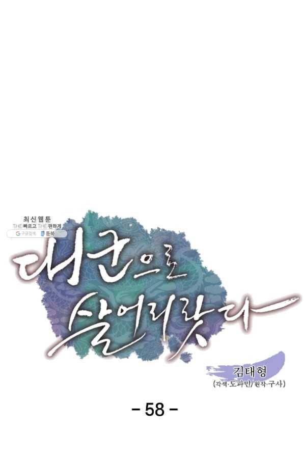 대군으로 살어리랏다 58화 7