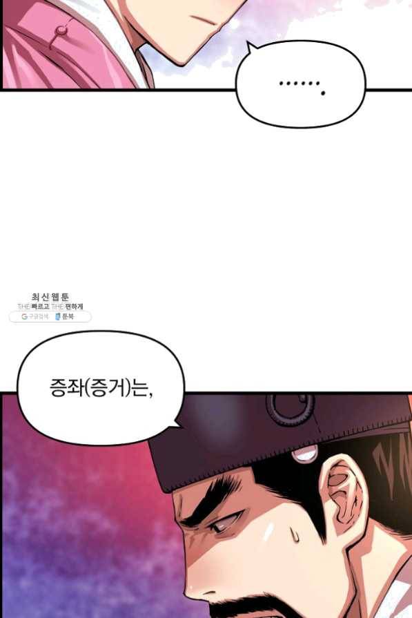 대군으로 살어리랏다 58화 9