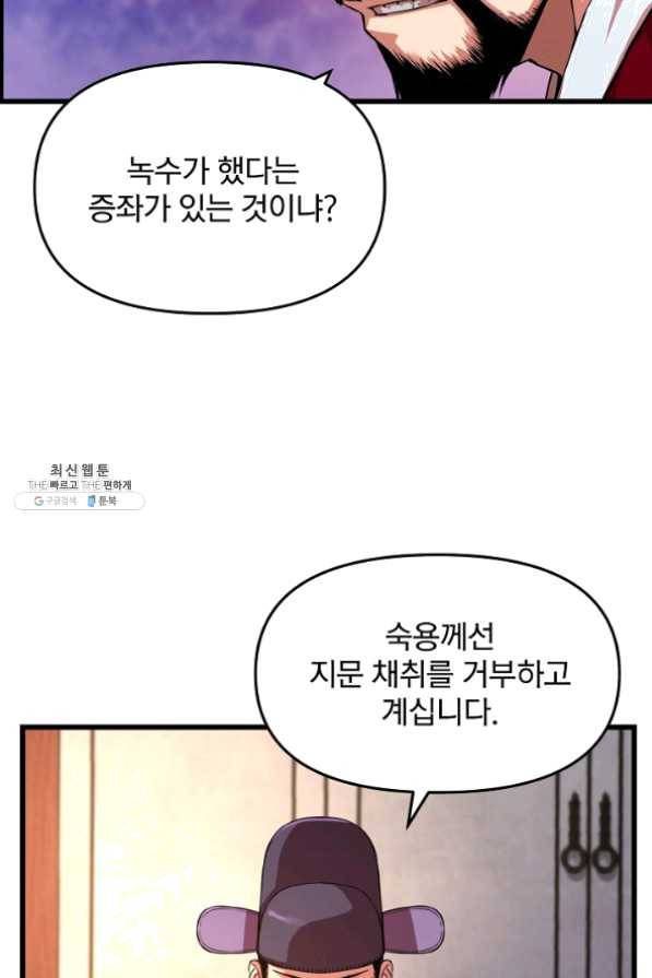 대군으로 살어리랏다 58화 10