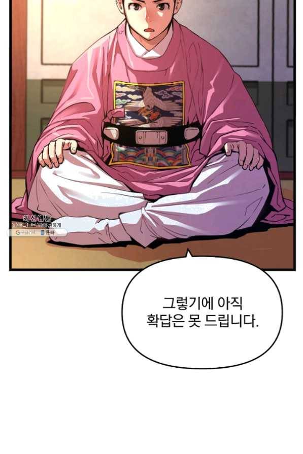 대군으로 살어리랏다 58화 11