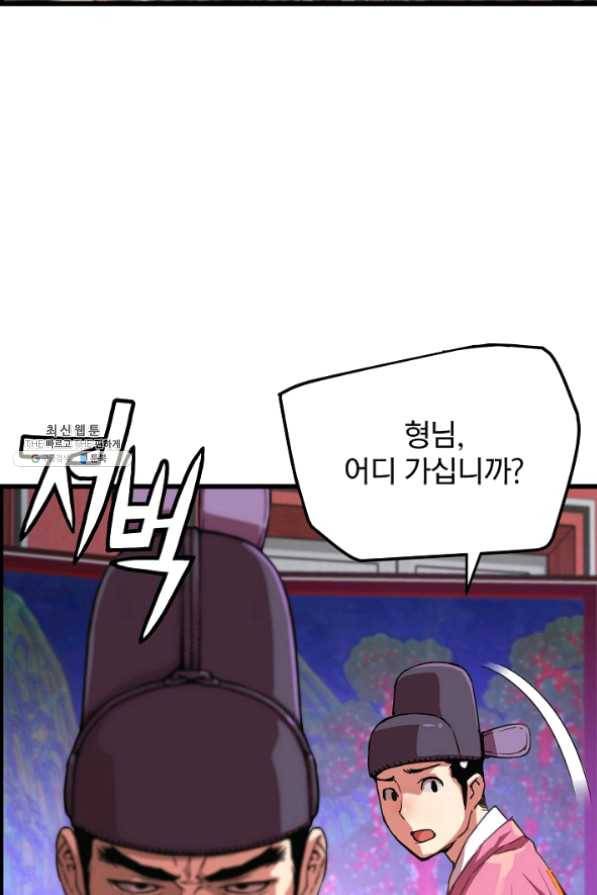 대군으로 살어리랏다 58화 14