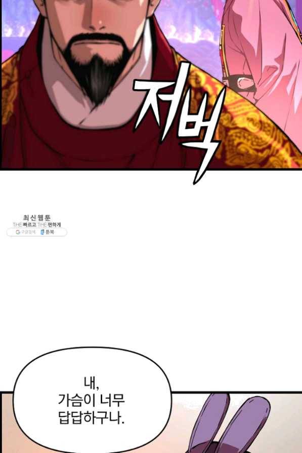 대군으로 살어리랏다 58화 15
