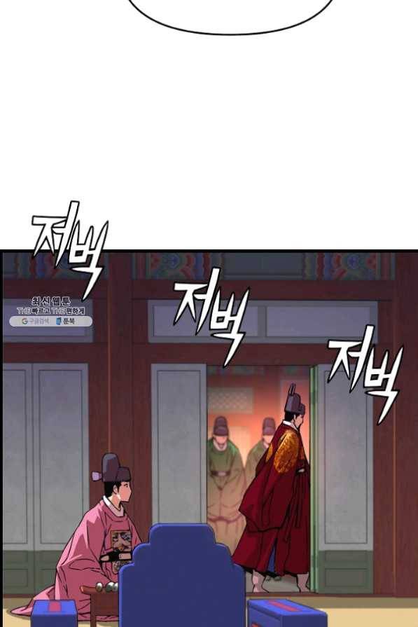 대군으로 살어리랏다 58화 17