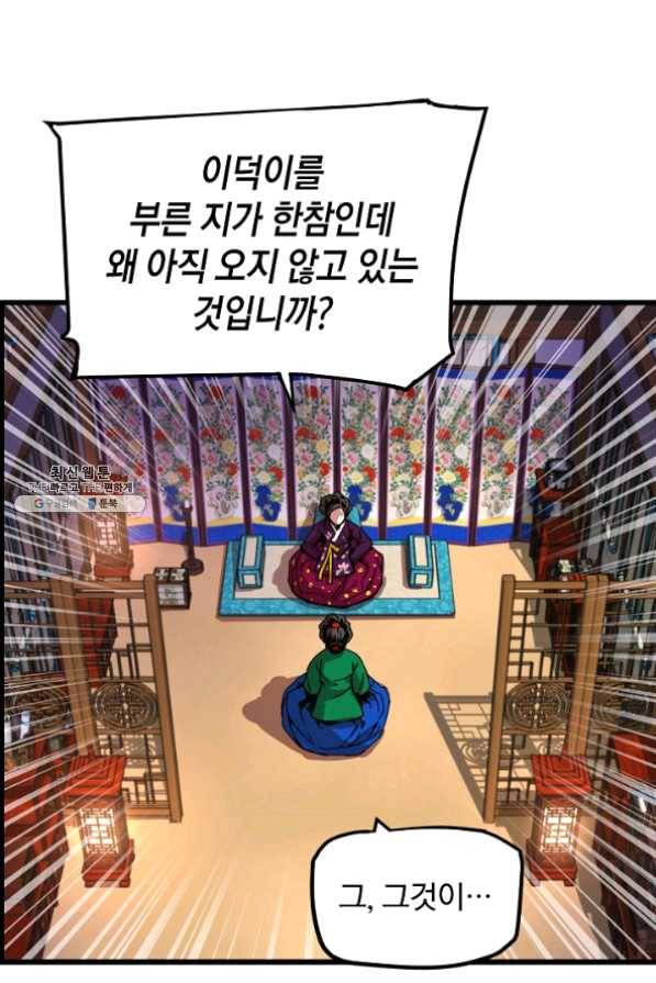 대군으로 살어리랏다 58화 19