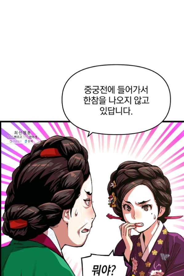 대군으로 살어리랏다 58화 20
