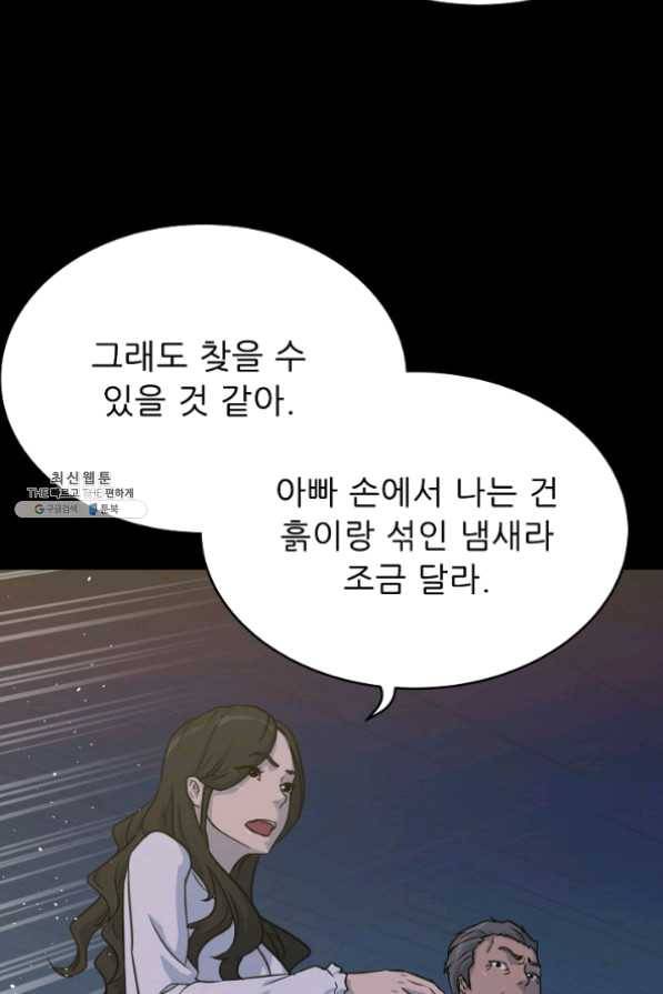 트리거 시즌2 38화 20