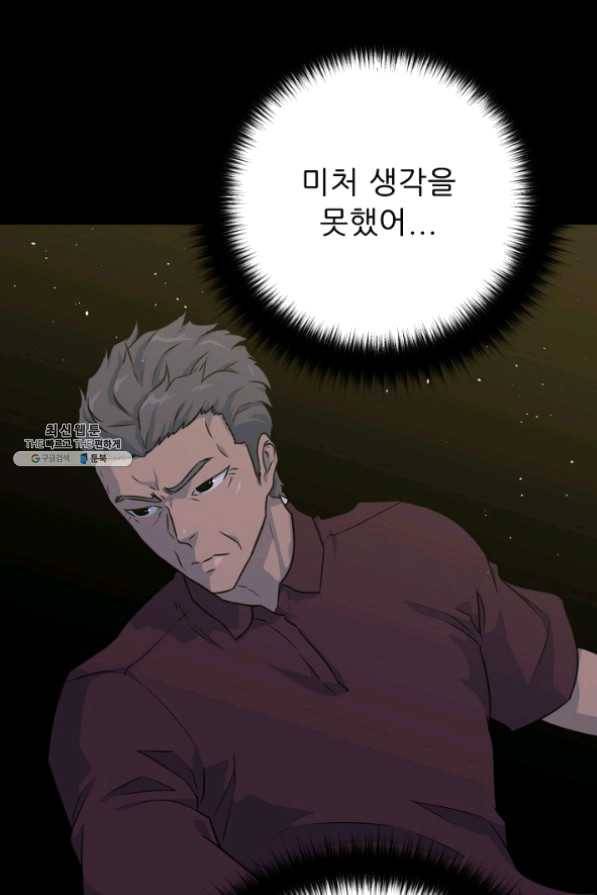 트리거 시즌2 38화 22