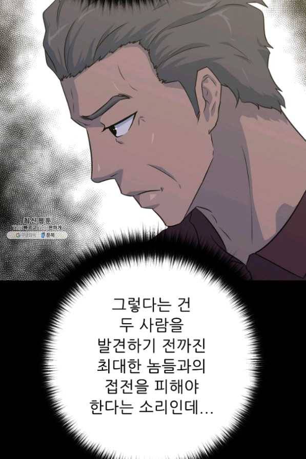 트리거 시즌2 38화 24