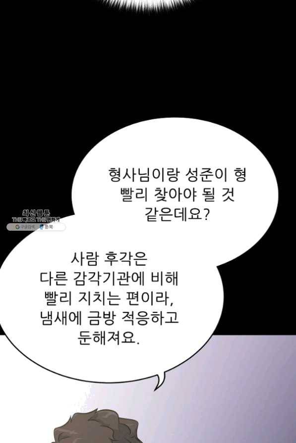트리거 시즌2 38화 25